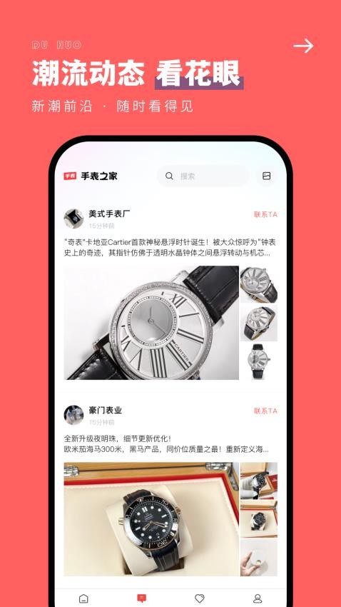 手表之家截圖(3)