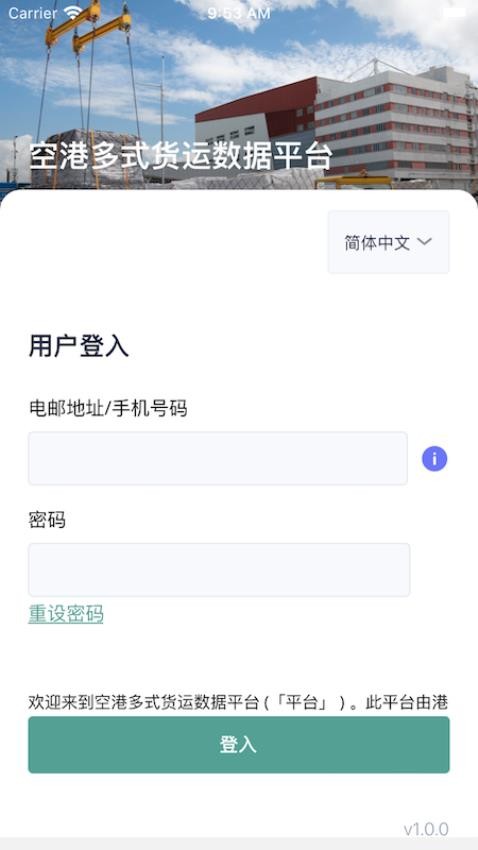空港多式貨運數(shù)據(jù)平臺截圖(2)