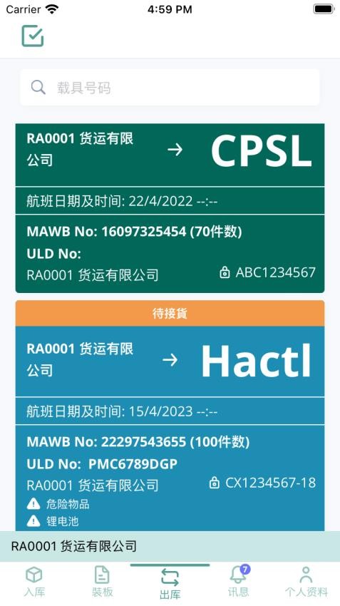 空港多式貨運數(shù)據(jù)平臺截圖(3)
