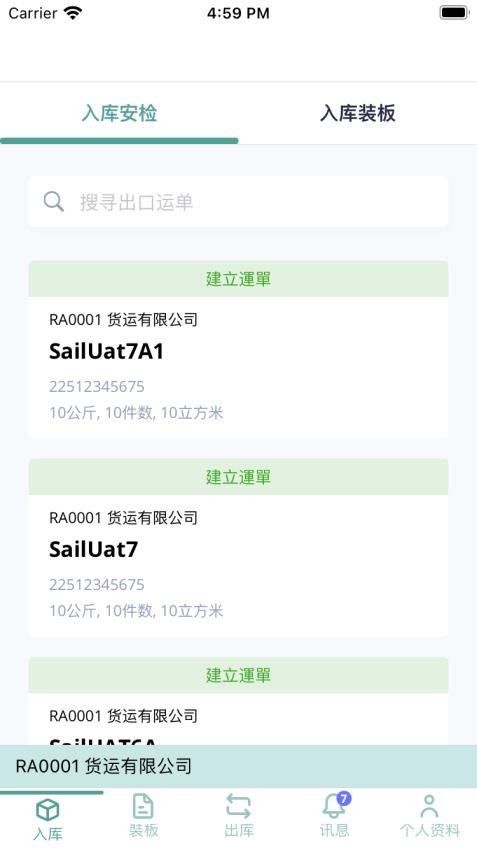空港多式貨運數(shù)據(jù)平臺截圖(1)