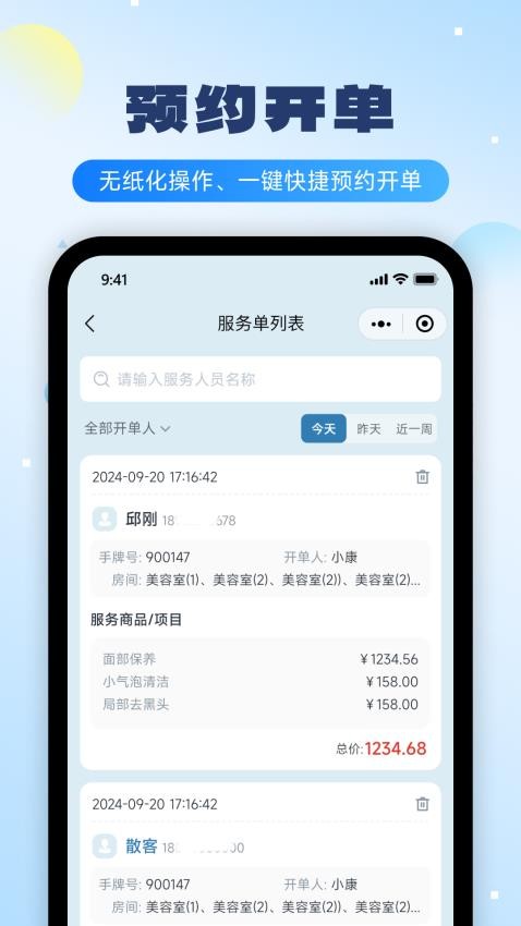 云上鋪美業(yè)收銀系統(tǒng)截圖(4)