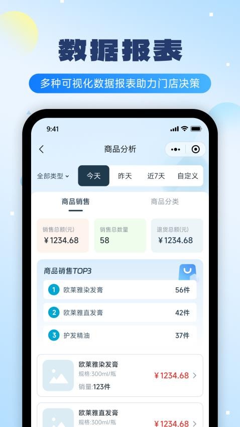 云上鋪美業(yè)收銀系統(tǒng)截圖(2)