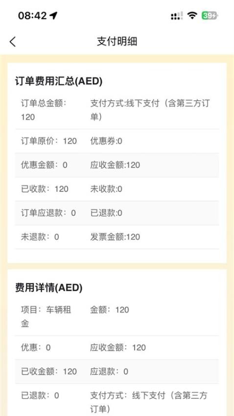 壹嘉壹運(yùn)營(yíng)截圖(2)