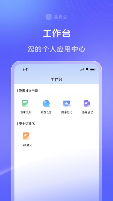 鑫智安截圖(1)
