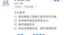 華為小藝輸入法 1.0.6.300 更新：鍵盤上滑輸入數(shù)字符號(hào)，調(diào)節(jié)候選詞字體大小