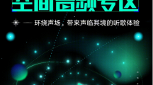 QQ音樂(lè)小米版新增空間音頻專區(qū)360臨場(chǎng)音效