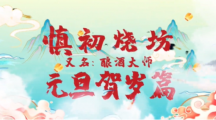 中青寶：元宇宙游戲《釀酒大師》H5社交版明年2月限號(hào)內(nèi)測