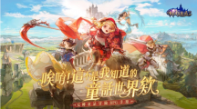 《有殺氣童話2》將于1月13日正式上線！一起展開你「美好的」童話生活