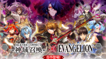 《神域召喚》x《福音戰(zhàn)士》合作開跑！免費獲得可覺醒合作角色「青翔救濟者：真嗣」