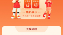 支付寶集五?；顒?月19日正式開始，現(xiàn)可提前領(lǐng)福