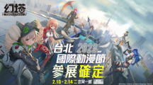 《幻塔》宣布參展「2022臺北國際動漫節(jié)」，首度開放試玩體驗，并公布現(xiàn)場各式活動！