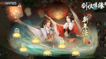 《劍俠情緣R》慶虎年獎(jiǎng)勵(lì)攏「虎」你啦！貼春聯(lián)、領(lǐng)紅包、卜卦、打年獸年味滿滿等你來