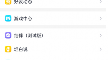 騰訊QQ測(cè)試結(jié)伴功能，再次探索陌生人社交
