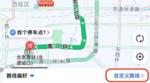 高德地圖上線自定義行駛路線功能，支持用戶涂鴉劃線