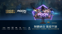 《英雄聯(lián)盟》與AOC推出深度定制顯示器AG275QXL：2K170Hz，優(yōu)化游戲視覺效果