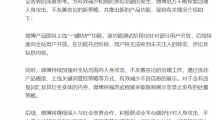 微博：為減少類劉學(xué)州事件的發(fā)生，將上線“一鍵防護(hù)”功能