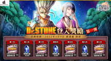 《最后的克勞迪亞》x《Dr. STONE》聯(lián)動合作正式開催！專屬系列活動開跑！