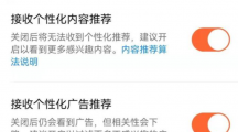 微信、抖音、淘寶、微博等頭部App已允許用戶一鍵關(guān)閉“個性化推薦”