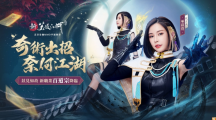 《新笑傲江湖M》新職業(yè)「百道宗」等兩周年重磅改版來襲！《斗羅大陸》熱血聯(lián)動合作啟動