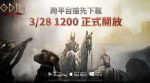 《奧?。荷衽选?/28跨平臺(tái)搶先開放下載！