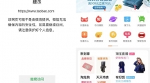 騰訊阿里互聯(lián)互通重大進(jìn)展：淘寶內(nèi)測微信支付！