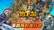 地下城突破RPG《眾神地下城》全球事前預(yù)約開放！