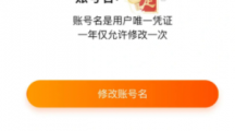 淘寶可以改賬號名了：正灰度測試中，一年僅可改一次