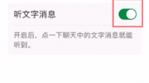 老朋友們，微信關(guān)懷模式可以“聽文字消息”了
