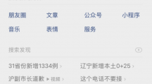 微信測試“搜索發(fā)現(xiàn)”功能，幫助用戶更快了解到最近發(fā)生的事