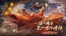 《夢(mèng)幻新誅仙》即將迎來(lái)首次甜蜜改版，情緣系統(tǒng)助玩家浪漫脫單