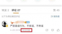 微博IP屬地功能大升級：全量強(qiáng)制開放評論展示小尾巴，上線個人主頁一級頁面展示