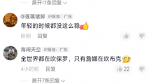 繼微博后，抖音評(píng)論也開始顯示用戶IP屬地