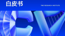 騰訊音樂數(shù)據(jù)研究院：2021年華語新歌量達(dá)114.5萬，平均27秒誕生一首