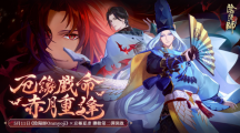 《陰陽師Onmyoji》X京極夏彥聯(lián)動(dòng)第二彈！限定SSR階式神夜刀神再臨平安京！