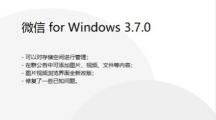 微信WindowsPC電腦內(nèi)測版3.7.0發(fā)布：管理存儲空間，群公告添加圖片、視頻、文件等內(nèi)容