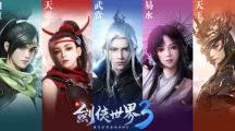 《新劍俠世界3》預約人數(shù)突破80萬五大門派搶先看