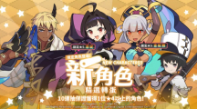 《彈射世界》迎接繁中版一周年紀(jì)念！前夜祭系列活動(dòng)登場(chǎng)！