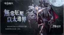 《爆裂魔女》審判之日來臨，厄魘隨之而來，以太邊界開啟?。?>
                                    <p>《爆裂魔女》審判之日來臨，厄魘隨之而來，以太邊界開啟?。?/p>
                                </a>
                            </li>
                                                                                                                <li>
                                <a href=