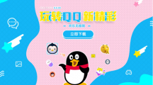 騰訊QQiOS更新8.8.90版本，體積再次縮小至780MB