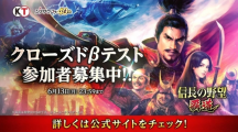 光榮特庫摩《霸道》系列最新作《信長之野望霸道》CBT封測招募進(jìn)行中