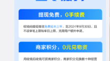 支付寶推出“三零服務”，商家收錢碼提現繼續(xù)免費延長3年