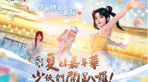 《天涯明月刀M》一周年生日盛宴啟動夏日嘉年華派對登場！