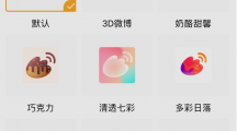 微博App已支持更換圖標(biāo)Logo：僅限年費(fèi)會(huì)員，蘋果iPad與一加8Pro手機(jī)不支持該功能