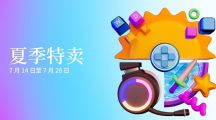 Epic夏季特賣開啟：《賽博朋克2777》、《荒野大鏢客2》等大作特價(jià)促銷