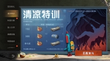 《明日之后》清涼特訓(xùn)激發(fā)假日活力盛夏集結(jié)！