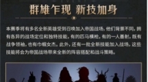王朝崛起，千城之戰(zhàn)——《重返帝國(guó)》迎來全新勢(shì)力玩法