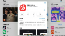 網(wǎng)易云音樂(lè)HDiPadOS版2.1.0發(fā)布：新增桌面歌詞，需開(kāi)啟畫(huà)中畫(huà)權(quán)限