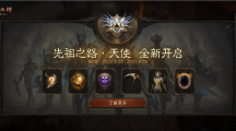 天使之光正義降臨！《暗黑破壞神：不朽》開啟滿月慶典