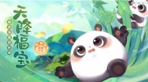天降福寶，萌動(dòng)滾滾，《夢幻西游》手游全新養(yǎng)成型助戰(zhàn)湯圓降臨三界！