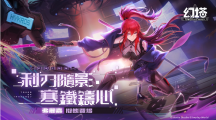 《幻塔》宣布赦免天使「弗麗嘉」正式登場！同步釋出PV及擬態(tài)情報